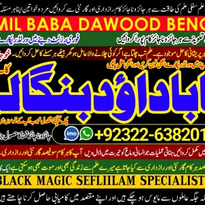 Peer No1 Amil Baba In Bahawalpur, Sargodha, Sialkot, Sheikhupura, Rahim Yar Khan, Jhang, Dera Ghazi Khan, Gujrat +92322-6382012