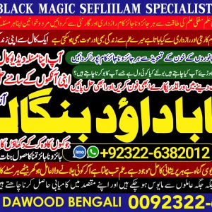 Peer No1 Amil Baba In Sahiwal, Okara, Hafizabad, Mandi Bahauddin, Jhelum, Jaranwala, Wazirabad, Taxila +92322-6382012