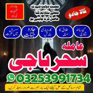 specialist A1_amil baba karachi expert,aslii istikhara expert//karachi best astroloer,amil baba kala jadu famouse,rawalpindi expert baba__amil baba black magic#vashikaran specialist baba 03253991734