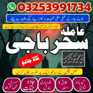  A1 specialist A1_amil baba karachi   ,aslii istikhara expert//  best astroloer,amil baba kala jadu famouse,rawalpindi expert baba__amil baba black magic#vashikaran specialist baba 03253991734 Amil baba 
