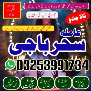 A1 specialist A1_amil baba karachi   ,aslii istikhara expert//  best astroloer,amil baba kala jadu famouse,rawalpindi expert baba__amil baba london#vashikaran specialist baba 03253991734 Amil baba canada specialist