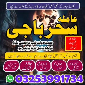 A1 specialist A1_amil baba karachi   ,aslii istikhara expert//  best astroloer,amil baba kala jadu famouse,rawalpindi expert baba__amil baba london#vashikaran specialist baba 03253991734 Amil baba canada specialist/america aslii astrolgoer,japan expe