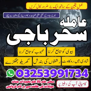 amil baba,kalajadu_aslii A1 Amil babapakistan_specialist@kalajadu/kalailam#blackmagic candle specialisr;amil baba austrlai ,kalailam,kalajadu specialist baba japan,sakrand