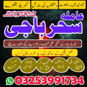 amil baba,kalajadu_aslii A1 Amil babapakistan_specialist@kalajadu/kalailam#blackmagic candle specialisr;amil baba austrlai ,kalailam,kalajadu specialist baba japan,sakrand,multan expert baba