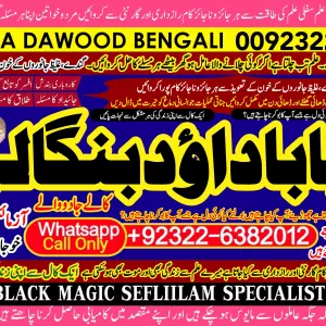 UK Pir No1 Rohani Baba In Karachi Bangali Baba Karachi Online Amil Baba WorldWide Services Amil baba in hyderabad +92322-6382012
