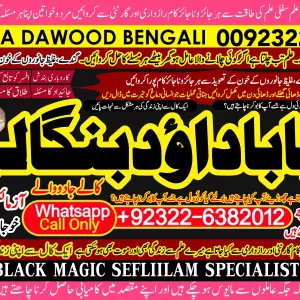 UK Pir No1 online istikhara for love marriage vashikaran specialist love problem solution UK Pir No1 Amil Baba In UAE Mirpur +92322-6382012