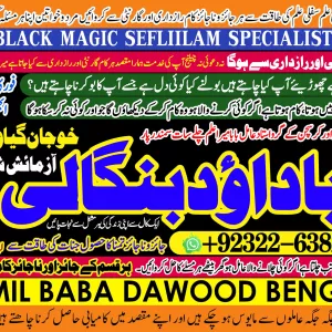 UK Pir No1 kala Ilam Specialist Expert In Bahawalpur, Sargodha, Sialkot, Sheikhupura, Rahim Yar Khan, Jhang, Dera Ghazi Khan, Gujrat +92322-6382012