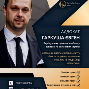 Юридична допомога адвоката у Києві.