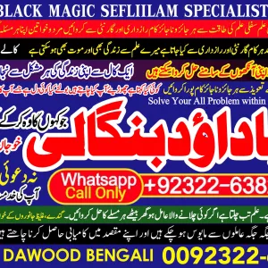 Popular No1 Black Magic Specialist Expert In Bahawalpur, Sargodha, Sialkot, Sheikhupura, Rahim Yar Khan, Jhang, Ghazi Khan, Gujrat +92322-6382012