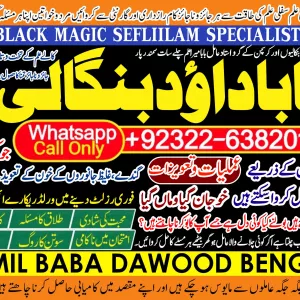 Popular No1 Best Rohani Amil In Lahore Kala Ilam In Lahore Kala Jadu Amil In Lahore Real Amil In Lahore Bangali Baba Lahore +92322-6382012