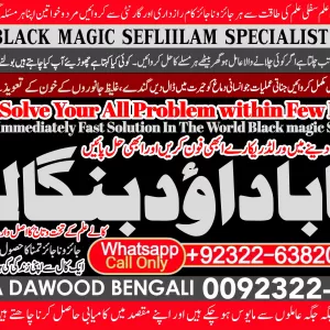 Qari No1 Amil Baba In Lahore Kala Jadu In Lahore Best Amil In Lahore Amil In Lahore Rohani Amil In Lahore Kala Jadu Lahore +92322-6382012