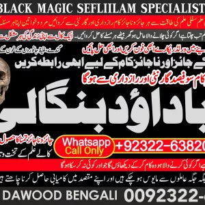 Qari No1 Black Magic Specialist Expert In Bahawalpur, Sargodha, Sialkot, Sheikhupura, Rahim Yar Khan, Jhang, Ghazi Khan, Gujrat +92322-6382012