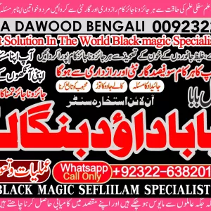 Qari No1 online istikhara for love marriage vashikaran specialist love problem solution Qari No1 Amil Baba In UAE Mirpur +92322-6382012