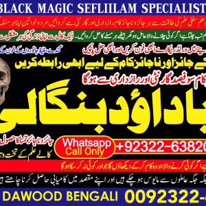 Qari No1 kala Ilam Specialist Expert In Bahawalpur, Sargodha, Sialkot, Sheikhupura, Rahim Yar Khan, Jhang, Dera Ghazi Khan, Gujrat +92322-6382012