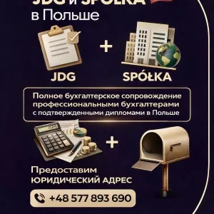 Откроем JDG или Spółka в Польше быстро, легально и без лишнего стресса.