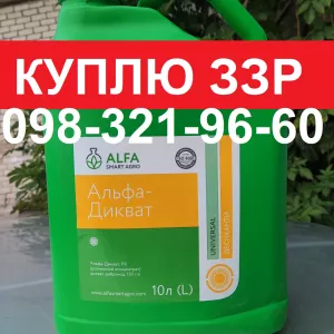 Куплю агрохімію за готівку, цікавлять гербіциди, фунгіциди, інсектициди та добрива.