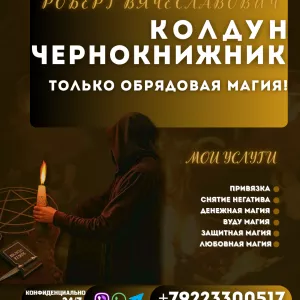 Магические Услуги в Германии, Берлин. Услуги Магии в Берлине. Астрология