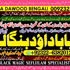 USA No1 kala ilam Expert In Lahore Kala Jadu Specialist In Lahore kala Jadu Expert In Lahore Kala Jadu Specialist In Islamabad +92322-6382012