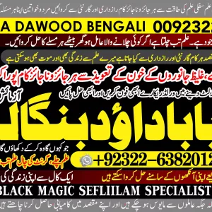 USA No1 Genuine vashikaran specialist Vashikaran baba near Lahore Vashikaran baba near Gujranwala +92322-6382012
