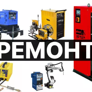 Ремонт сварочных аппаратов