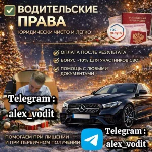 Официальное оформление водительских прав без очередей и с личным сопровождением