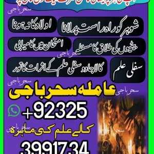 For Buy|amil baba in karachi america in jaoan in multan expert#kalajadu amil baba pishawer amil baba