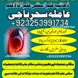 forbuy|kalajadu'amil baba asli astrolgoer amil bab ain punjab_online amil baba pishawer in bangladesh#amil baba in kalajadu 03253991734