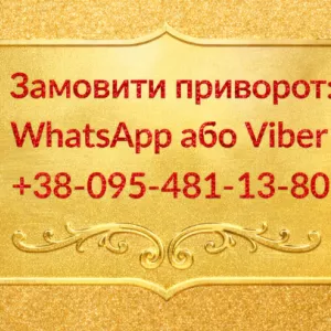 Приворот у Вінниці. Повернути чоловіка, жінку з допомогою привороту