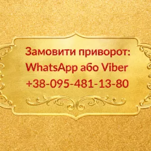 Приворот у Дніпрі. Повернути чоловіка, жінку з допомогою привороту