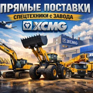 Serik-Spectehnika — Спецтехника XCMG для Вашего бизнеса!