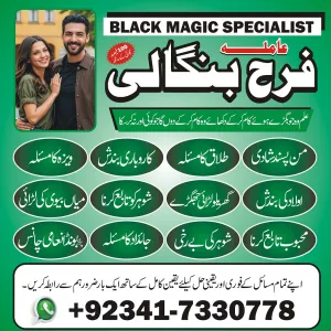 kala jadu specialist black magic expert manpasand shadi ka taweez amil baba in karachi amil baba uk