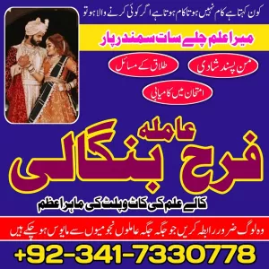 kala jadu specialist black magic expert manpasand shadi ka taweez amil baba in italy amil baba uk