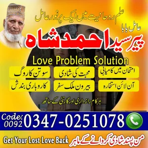 Amil Baba In Pakistan, Amil Baba In Karachi, Amil Baba Ahmed Shah Ji 03470251078
