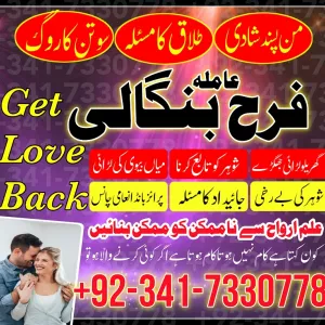 wazifa for talaq ka msla , amil baba in london kasur, mehboob kadmoo main, amil baba in lahore