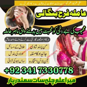 bangali baba in pakistan najoomi baba in lahore amil baba in islamabad amil baba in uk istkhara for Love marriage