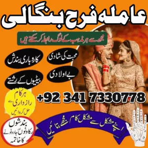 bangali baba in pakistan najoomi baba in sialkot amil baba in islamabad amil baba in uk istkhara for Love marriage
