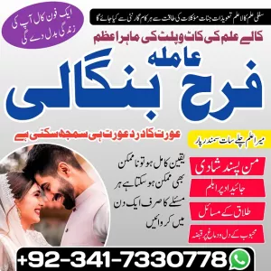bangali baba in pakistan najoomi baba in canada amil baba in islamabad amil baba in uk istkhara for Love marriage