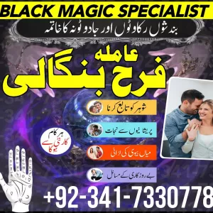 bangali baba in pakistan najoomi baba in london amil baba in islamabad amil baba in uk istkhara for Love marriage