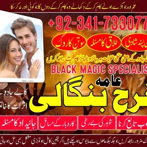 bangali baba in pakistan najoomi baba in sweden amil baba in islamabad amil baba in uk istkhara for Love marriage