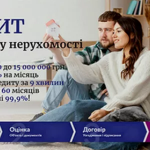 Кредит під заставу квартири