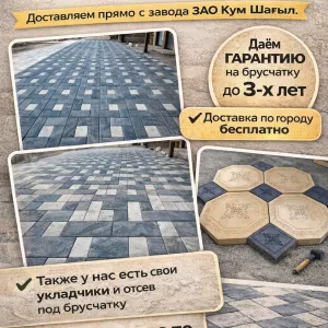 Брусчатка, тротуарная плитка. Гарантия до 3х лет