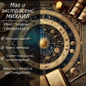 Помощь мага в Черкассах: приворот, гадание, снятие негатива.