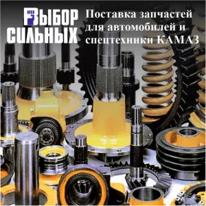 Запчасти и шины для автомобилей и спецтехники КАМАЗ