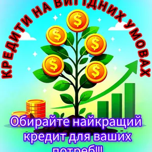 Тільки найкращі кредитні пропозиції На карту