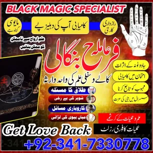 istikhara / taweez / wazifa expert amil baba in gujranwala / Karachi best Kala jadu for love problem