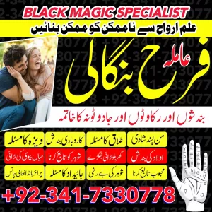 istikhara / taweez / wazifa expert amil baba in pakistan / Karachi best Kala jadu for love problem