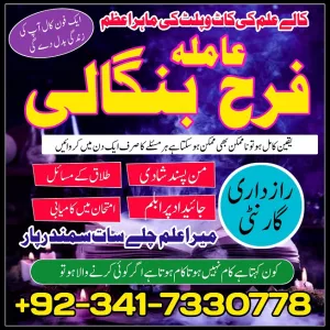 istikhara / taweez / wazifa expert amil baba in hafizabad / Karachi best Kala jadu for love problem