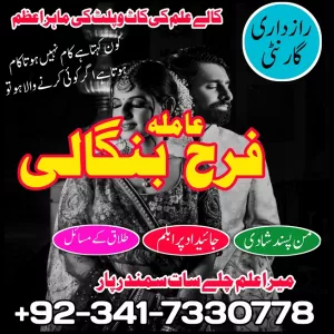 istikhara / taweez / wazifa expert amil baba in jhelum / Karachi best Kala jadu for love problem