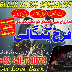 real amil baba in gujranwala/ multan kala jadu specialist baba in karachi divorce expert In Uk