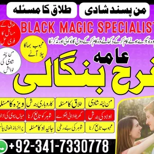 real amil baba in gujranwala/ rawalpindi kala jadu specialist baba in karachi divorce expert In Uk